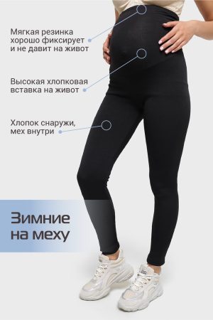 Легинсы утепл. "Алден" для беременных; цвет: черный
