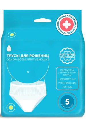Трусики в роддом одноразовые 5 шт. впитывающие утягивающие
