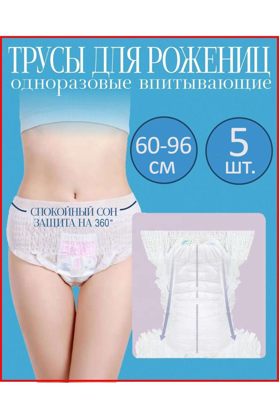 Трусики в роддом Joy of the Night одноразовые 5 шт. впитывающие