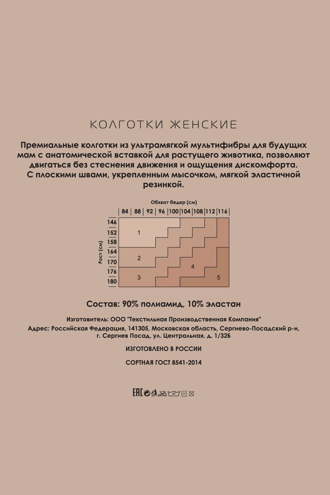 Колготки для беременных с мультифиброй 40 den; цвет: черный