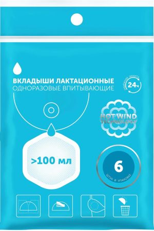 Вкладыши для груди одноразовые впитывающие